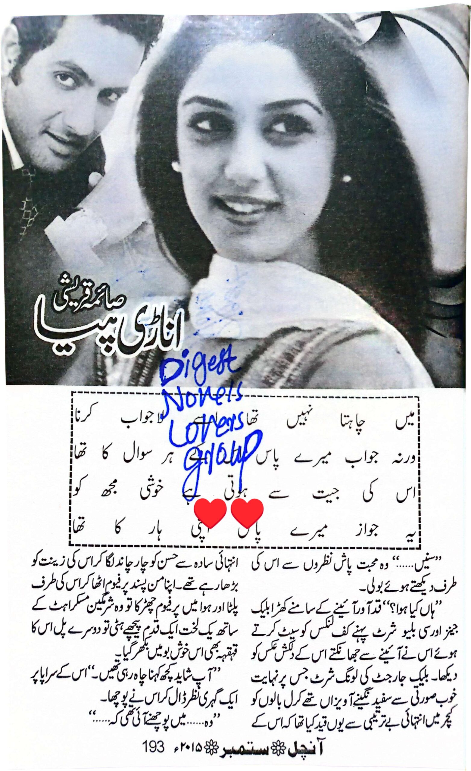 Anari piya complete series by Saima Quraishi