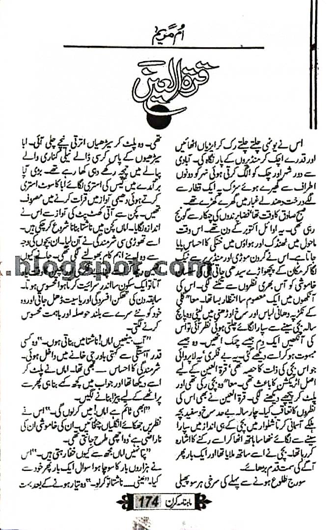 Quratulain by Umme Maryam