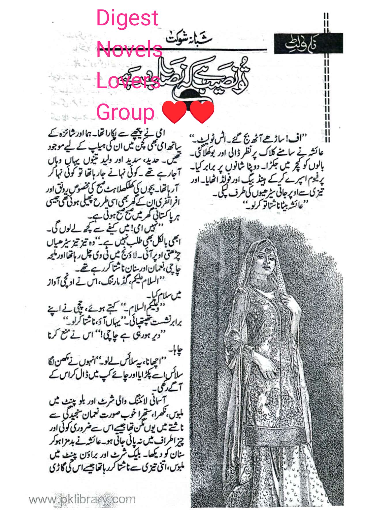 Tu naseeb hai keh nasab hai by Shabana Shaukat