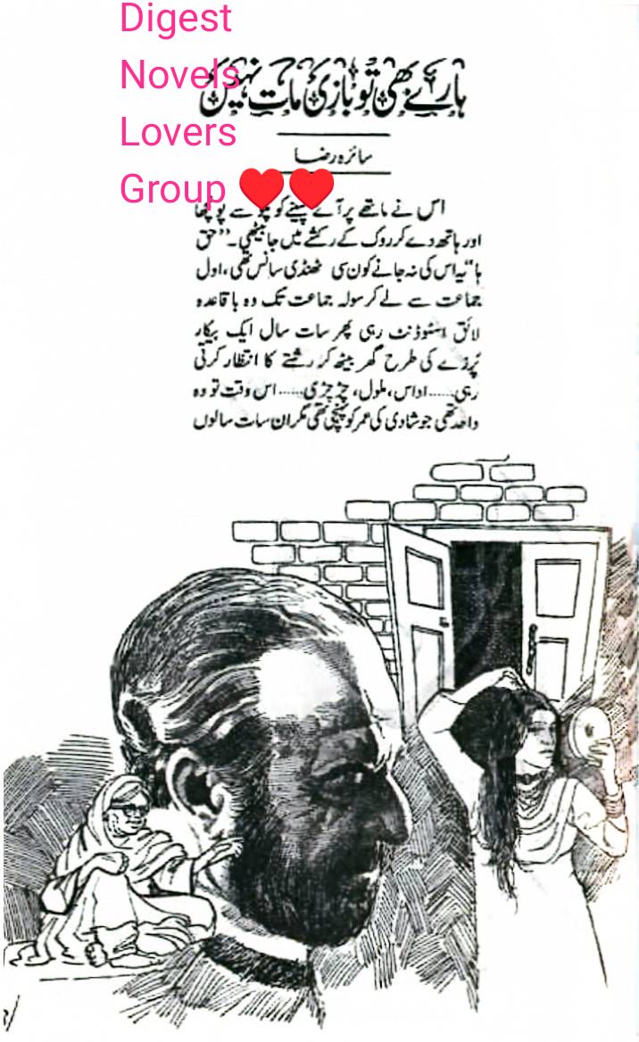 Haray bhi to bazi mat nahi by Saira Raza