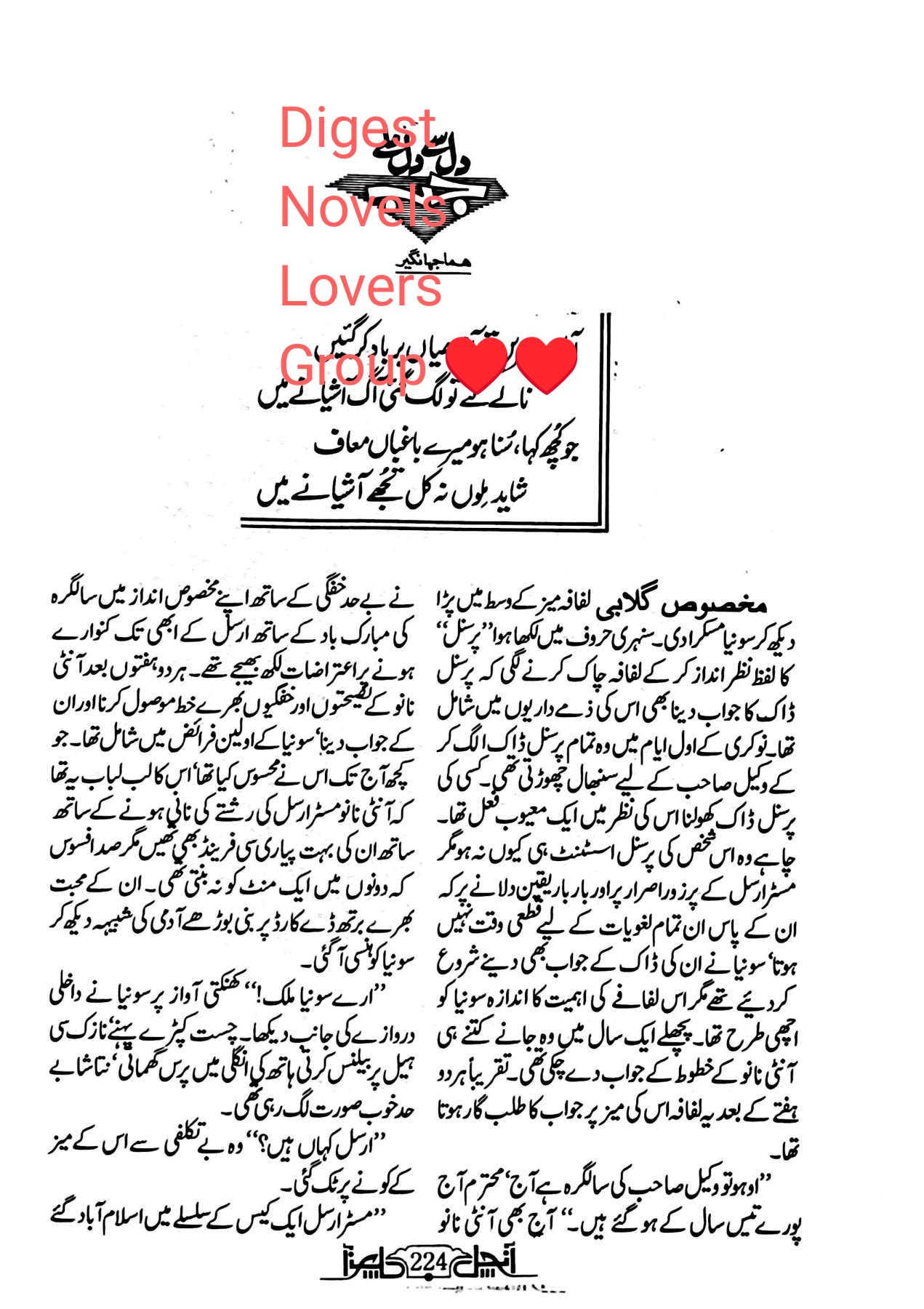 Jab dil se dil mile by Huma Jahangir