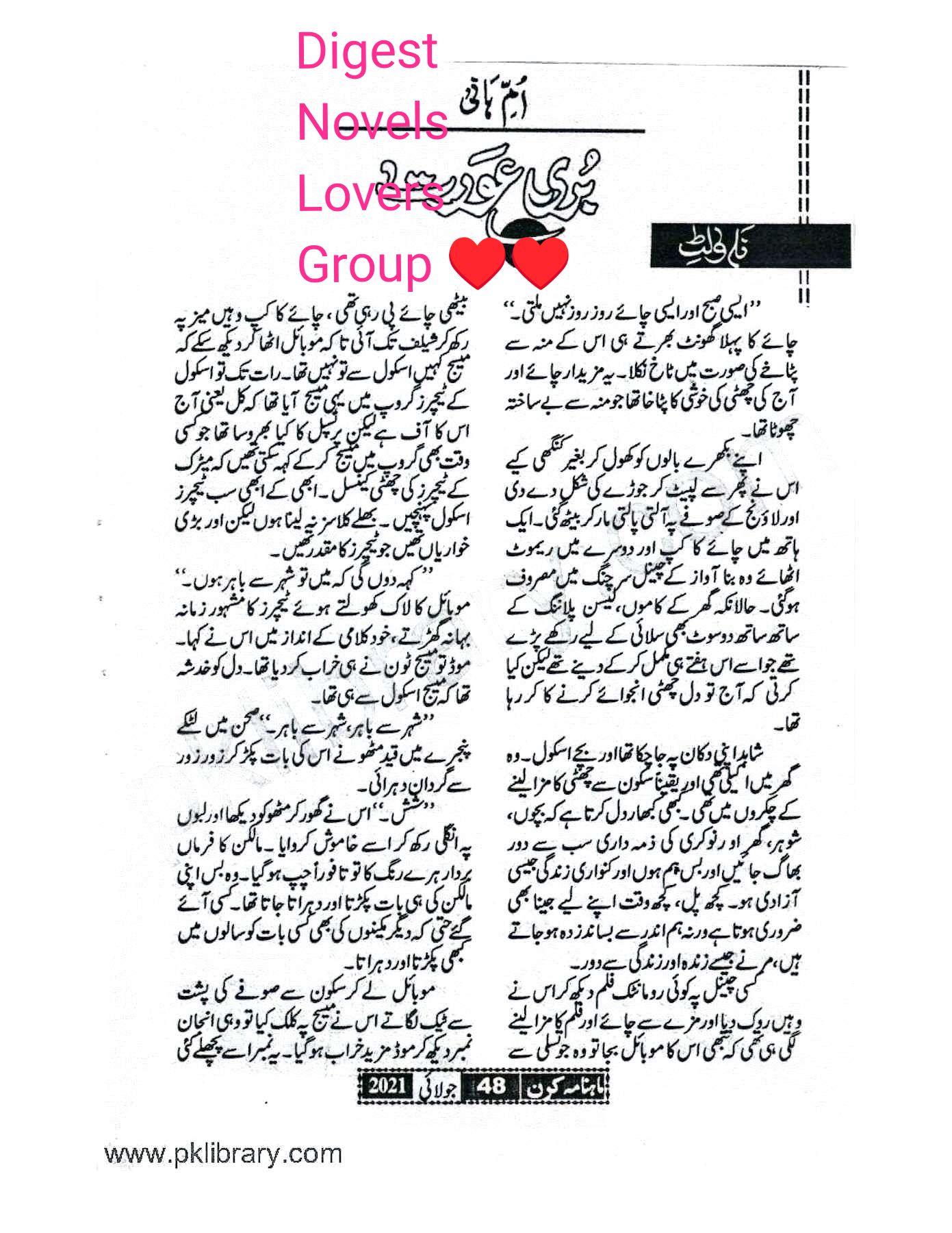 Buri aurat by Umme Hani