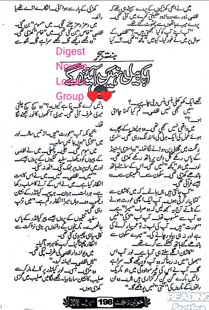 Ababeel ab nahi ayen gay by Bint e Sehar