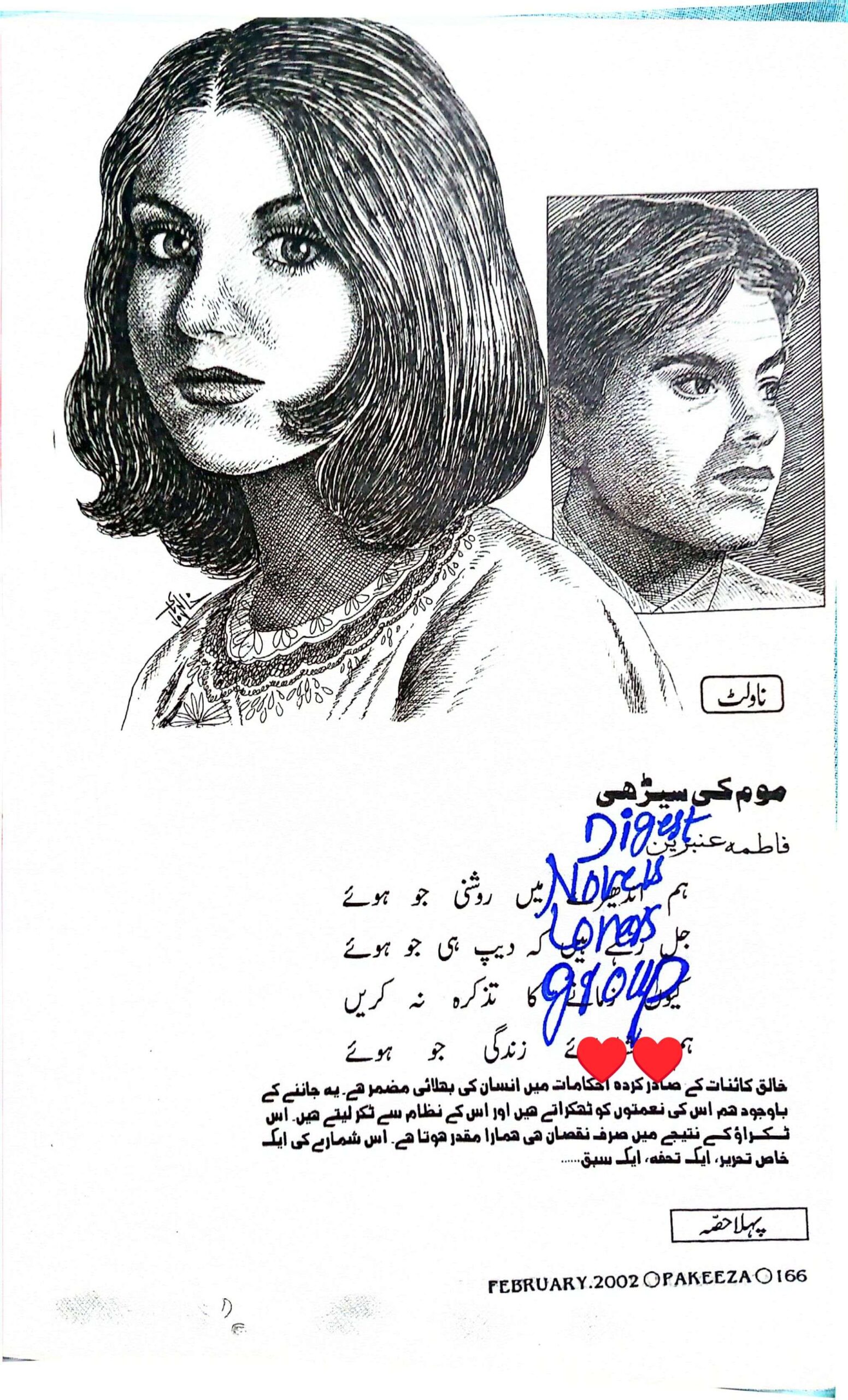 Moom ki seerhi complete by Fatima Ambreen