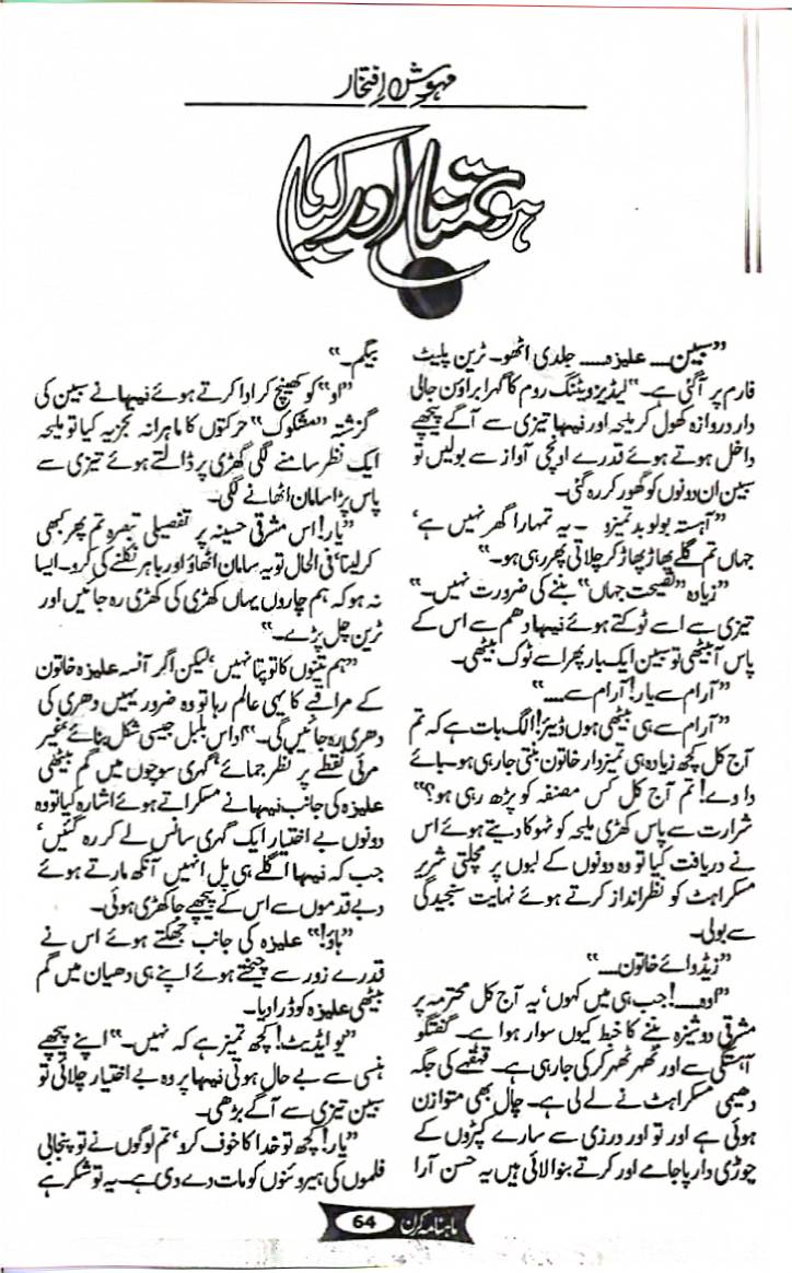 Ho tamana aur kia by Mehwish Iftikhar