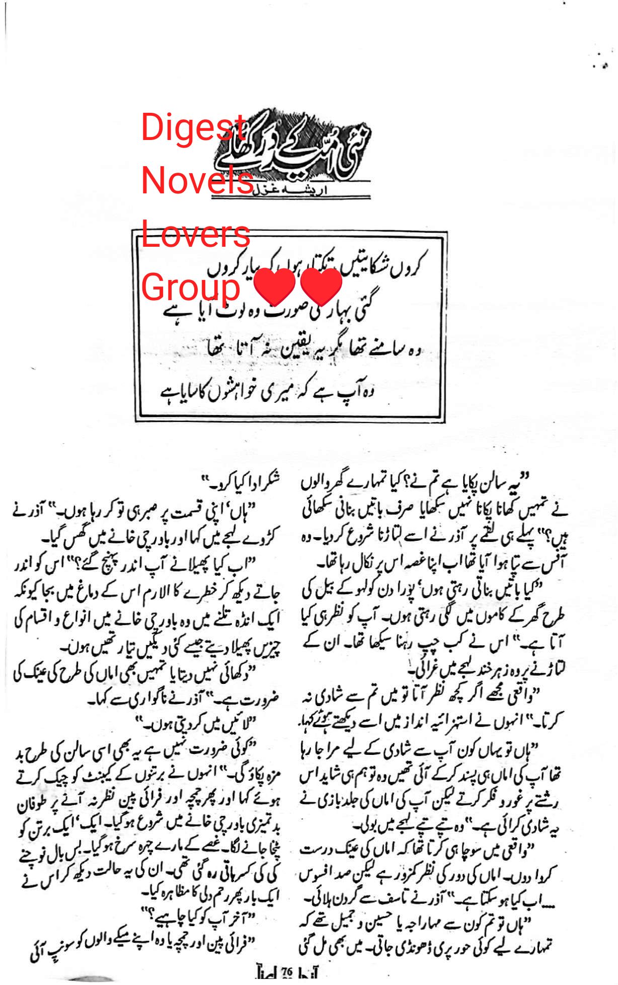 Nayee umeed k dar khule by Areesha Ghazal