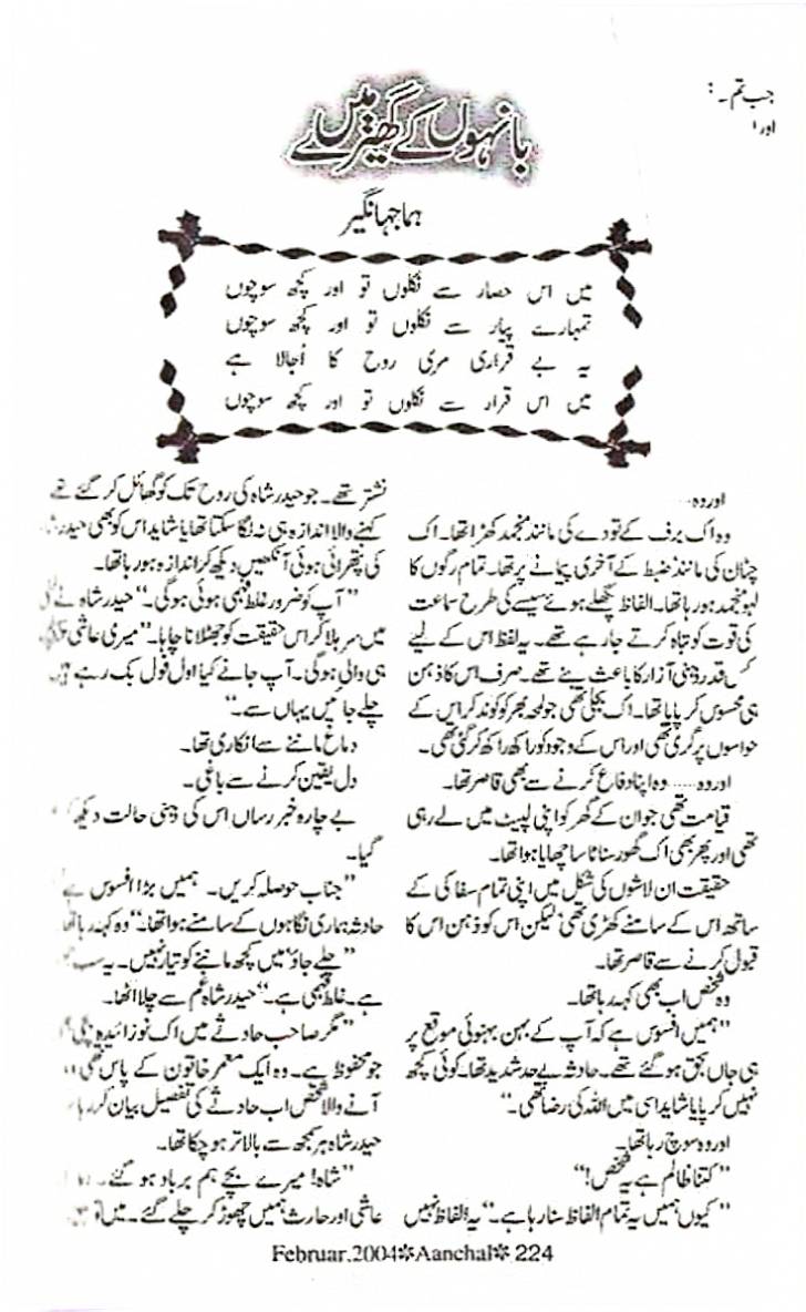Banhon ke ghere mai by Huma Jahangir