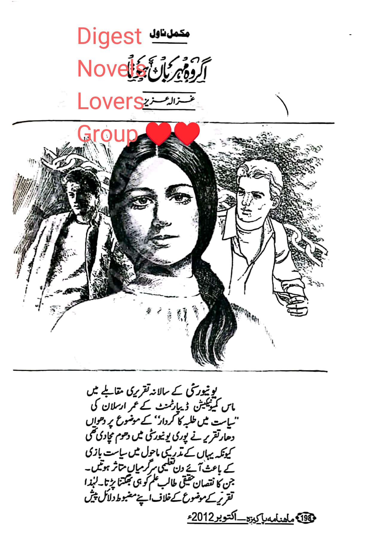 Agar wo mehrban hota by Ghazala Aziz