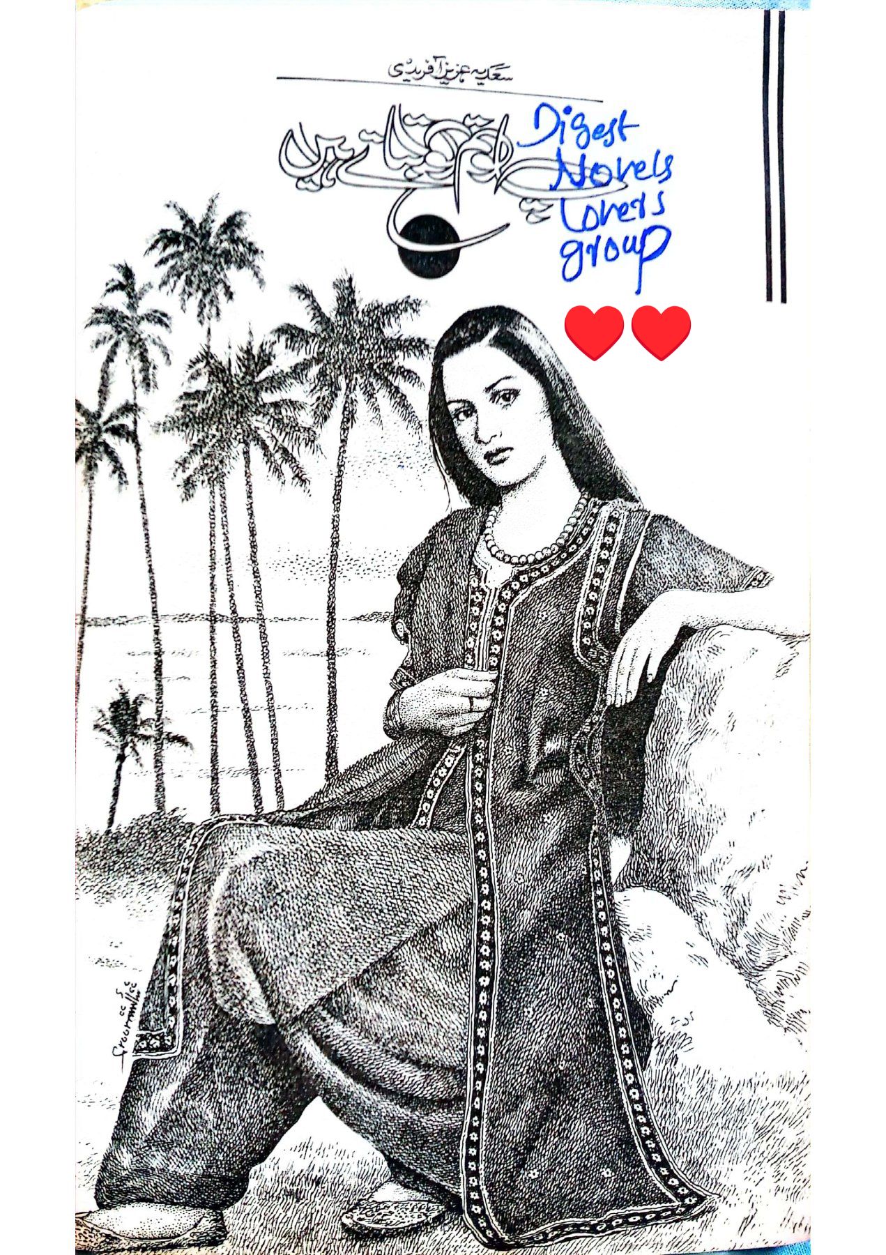 Chalo tum ko batate hain by Sadia Aziz Afridi