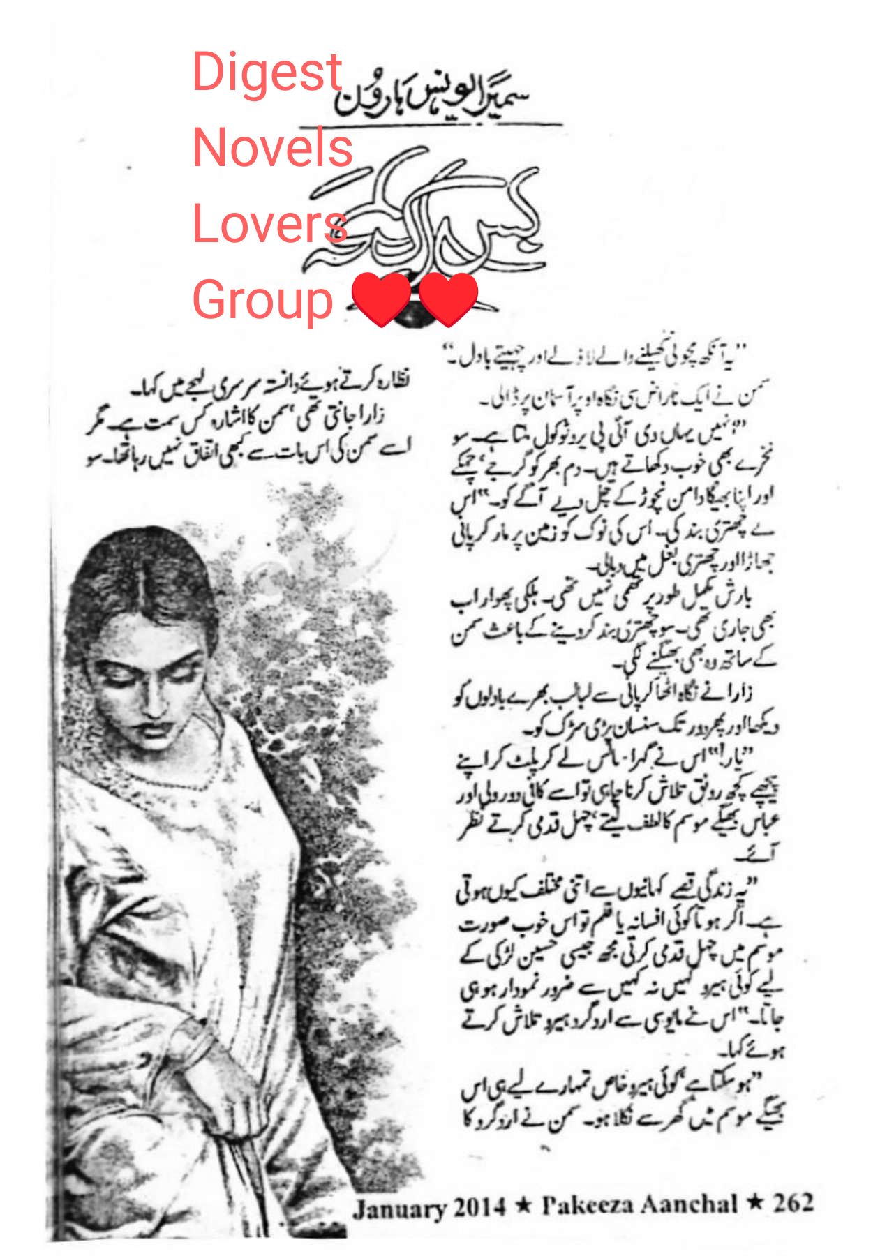 Bus ik lamha by Sumaira Younas Haroon