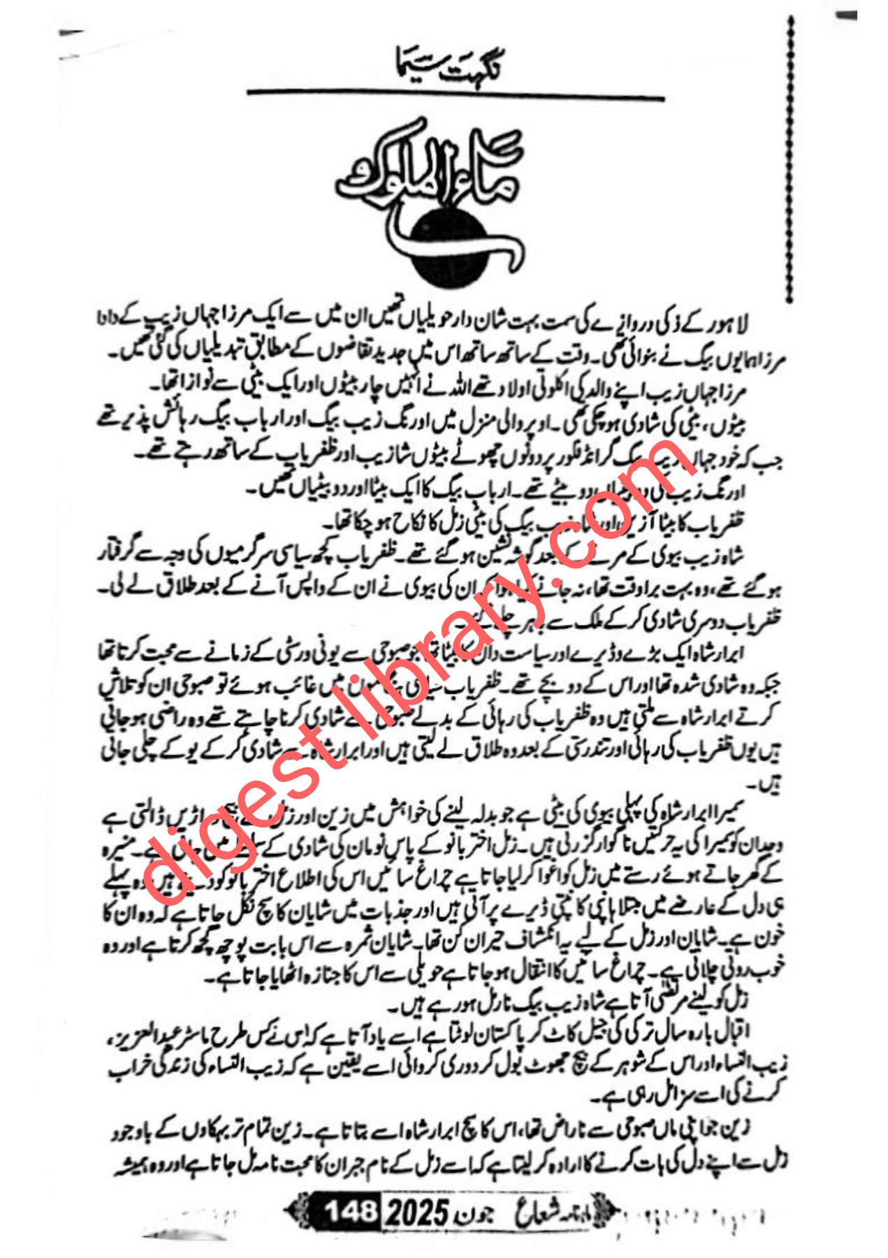 Maa ul Malook epi_ 21 by Nighat Seema