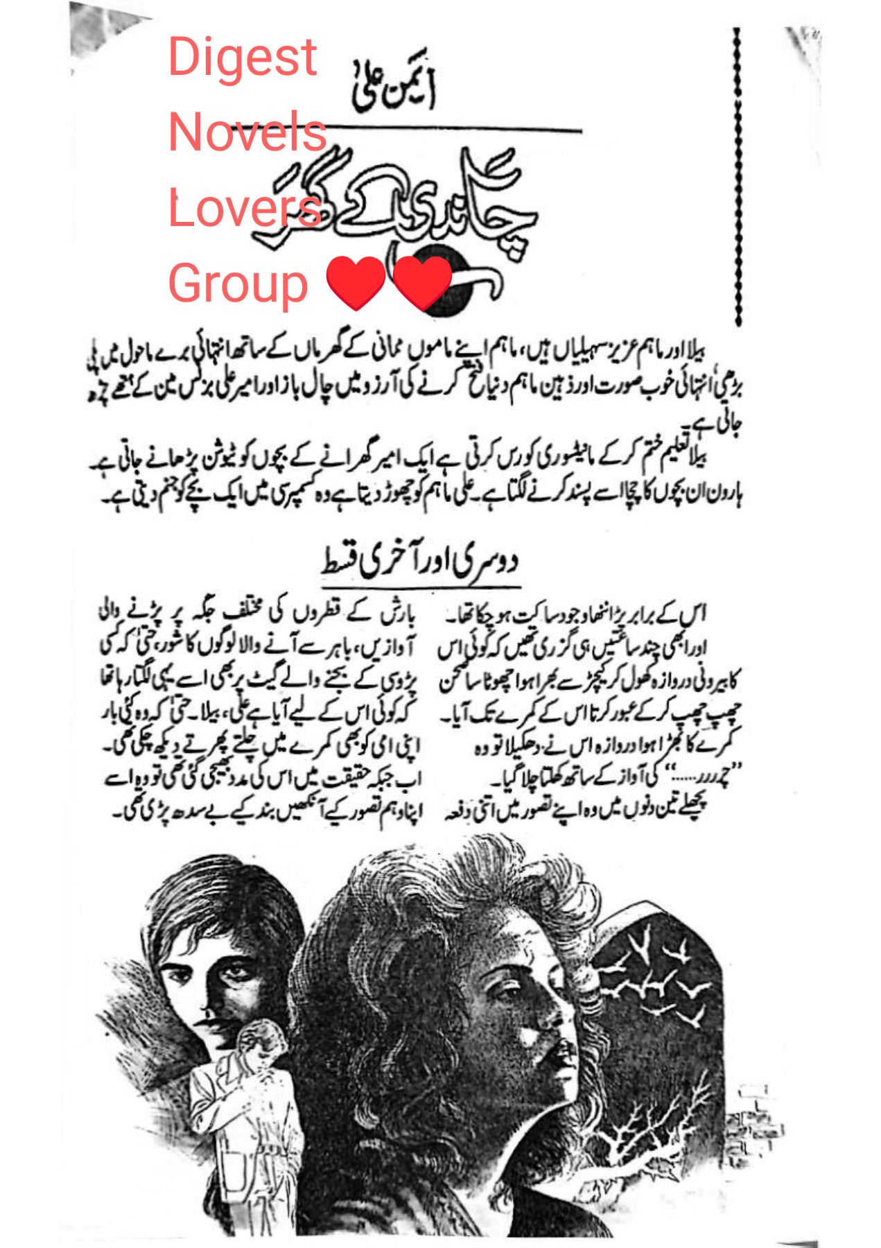 Chandi k ghar epi_2 nd last by Aiman Ali