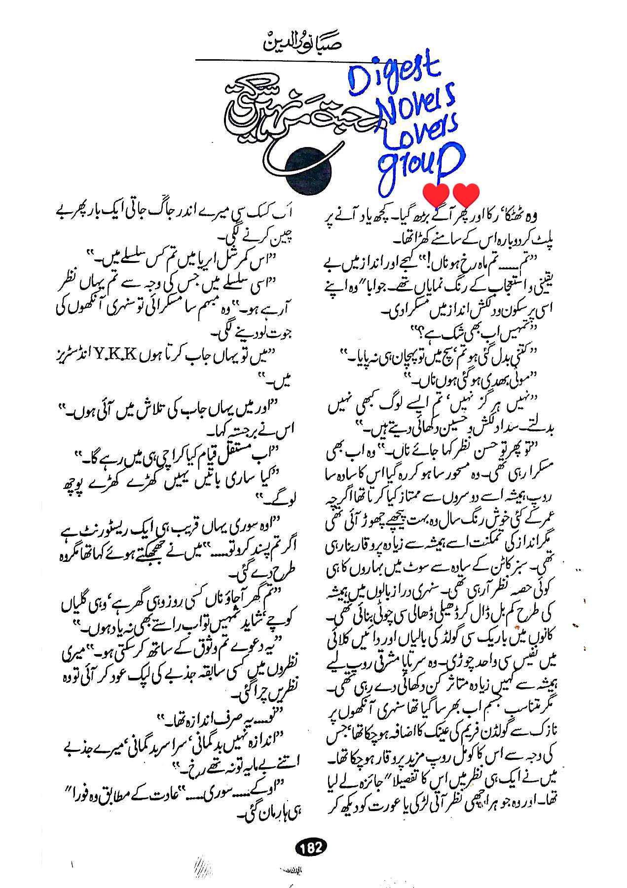 Mohabbat mar nahi sakti by Saba Noor