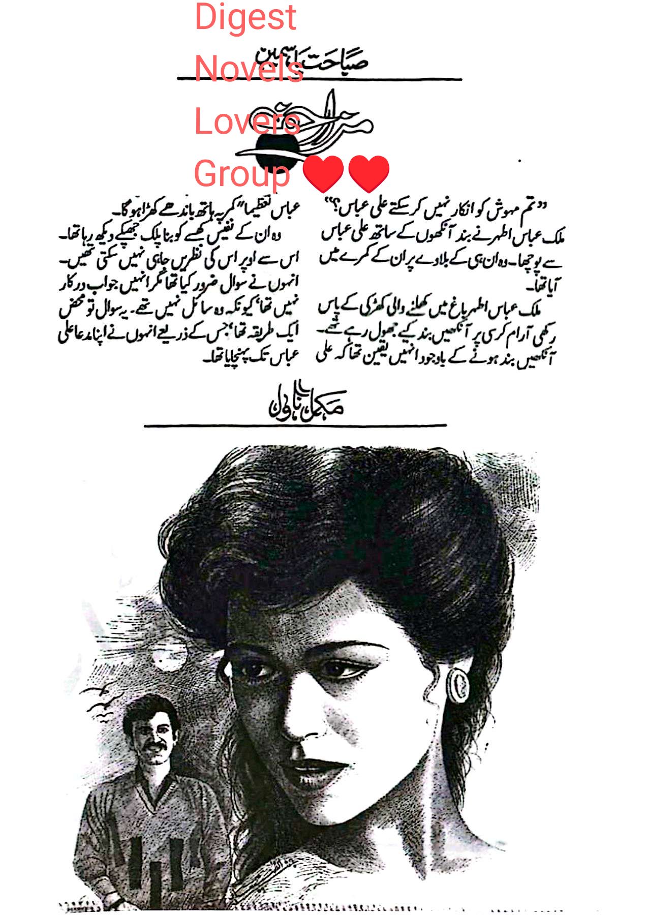 Muzahif by Sabahat Yasmeen