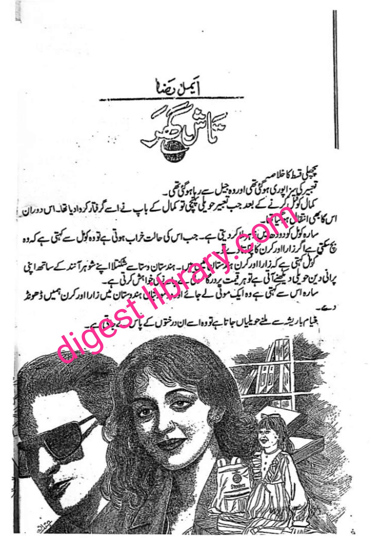 Taash ghar epi_37 by Aimal Raza