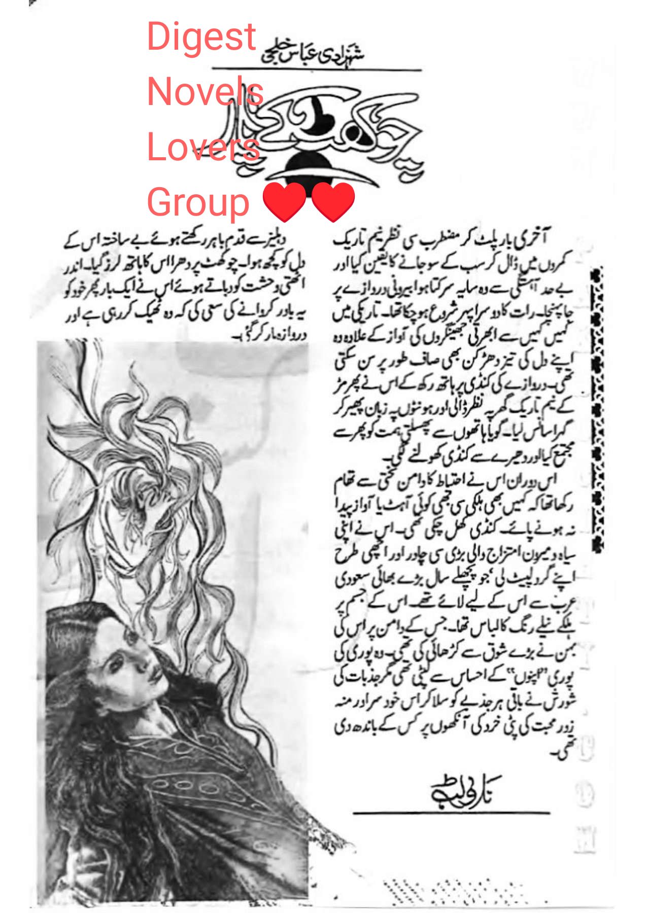 Chokhat k par by Shehzadi Abbas Khilji