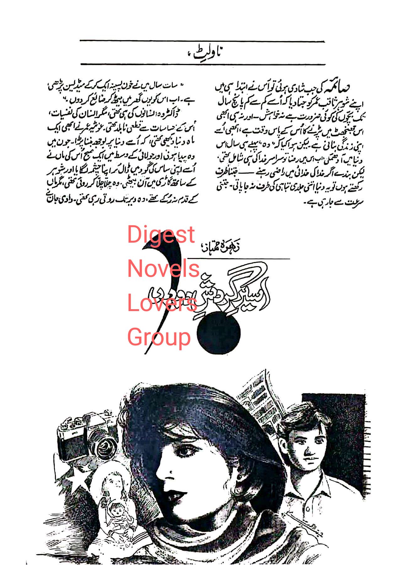 Aseer e gardash e doran by Zohra Mumtaz