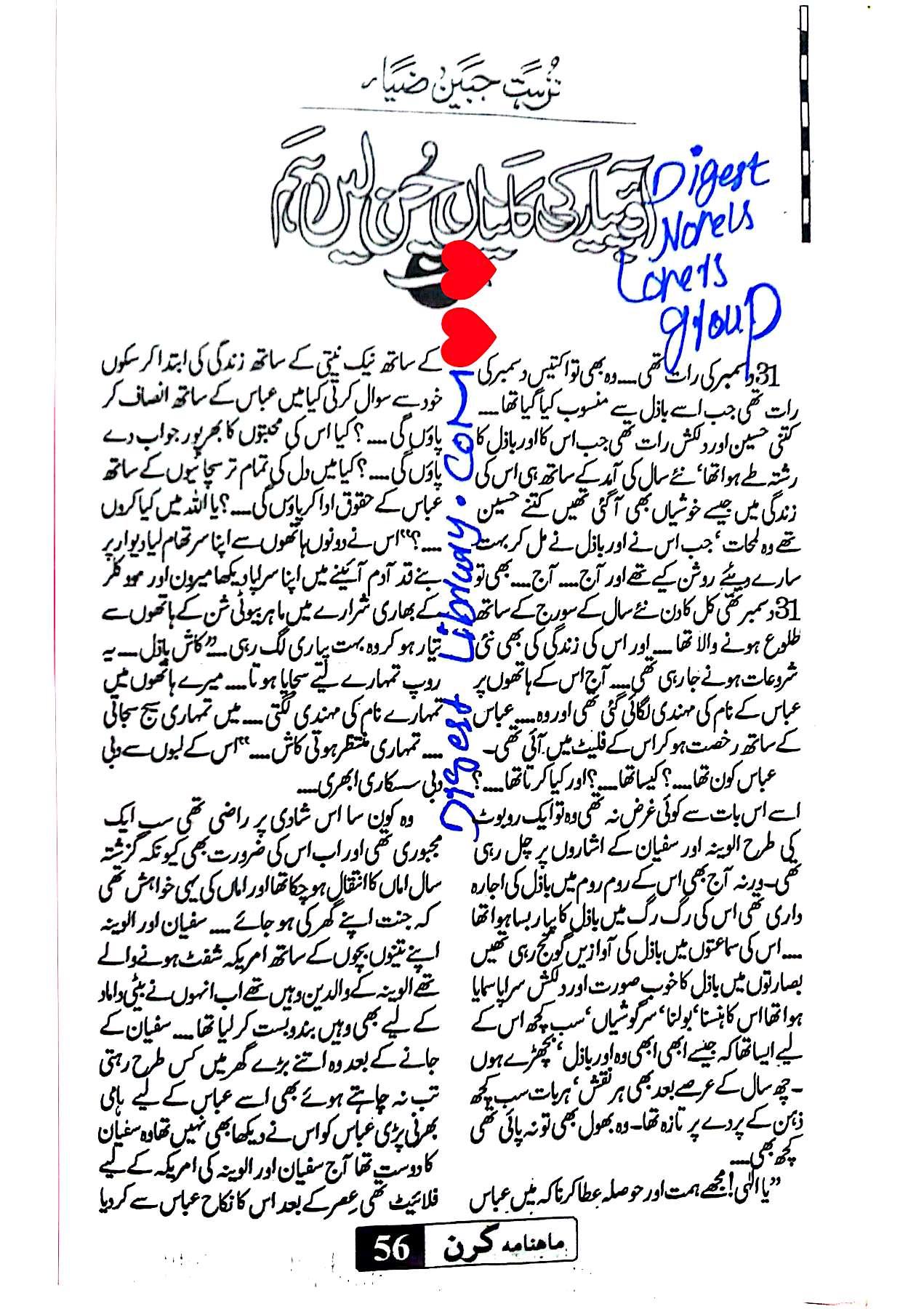 Aao piyar ki kalian chun len hum by Nuzhat Jabeen Zia