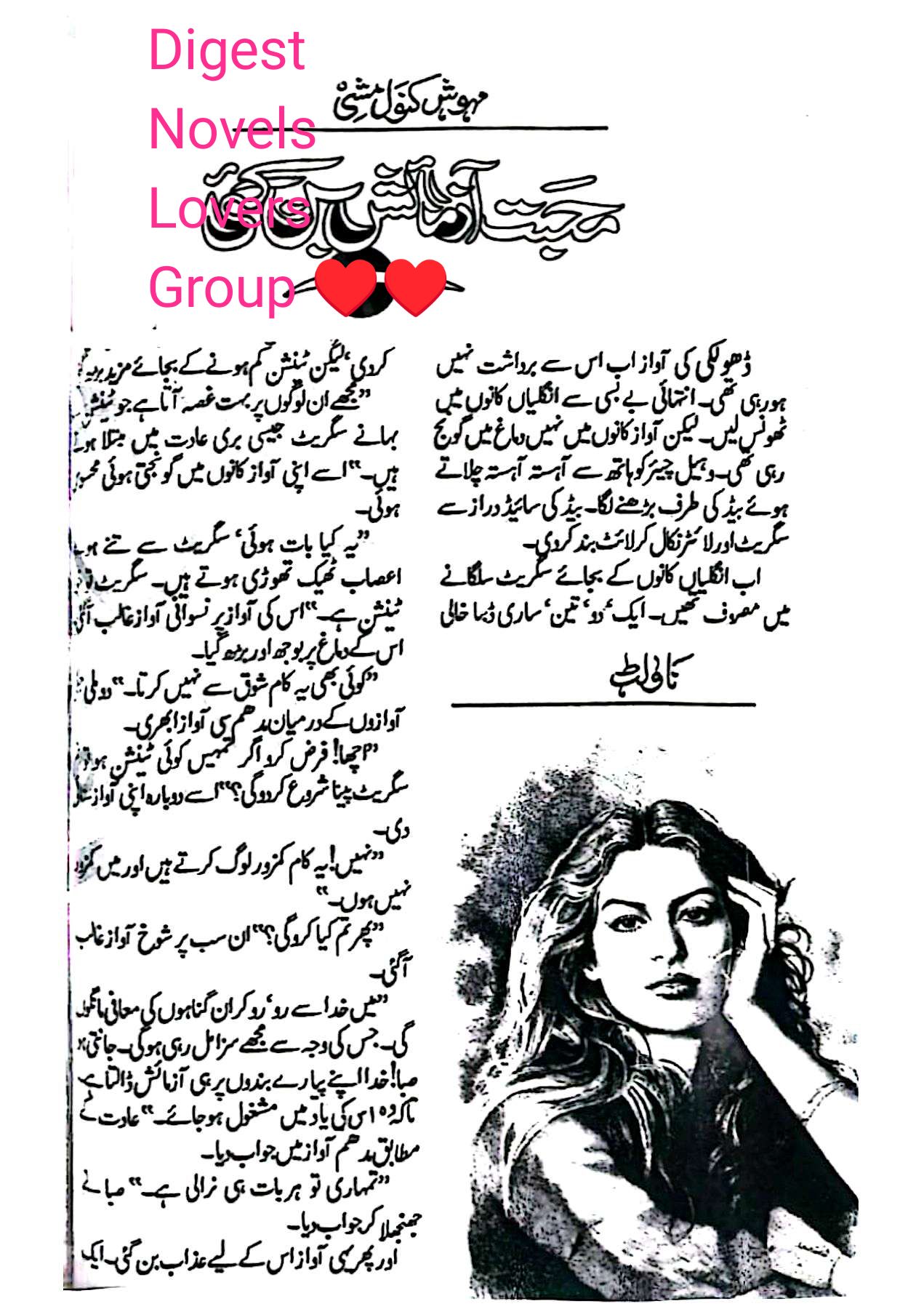 Mohabbat azmaish ban gaye by Mehwish Mishi Khan