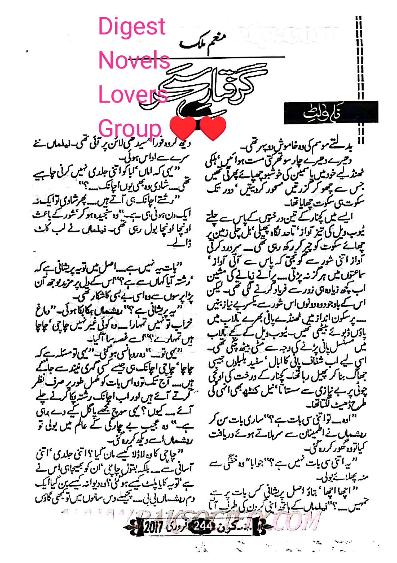 Giraftar e sehar by Munam Malik