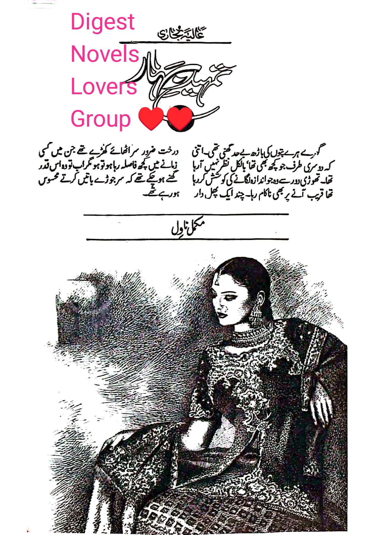 Tamheed e bahar by Alia Bukhari