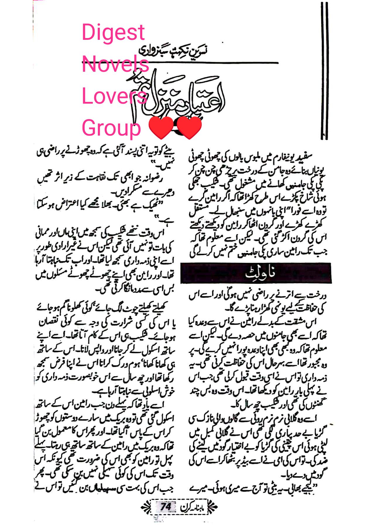 Etbar e manzil tum by Nasreen Nikahat Sabzwari