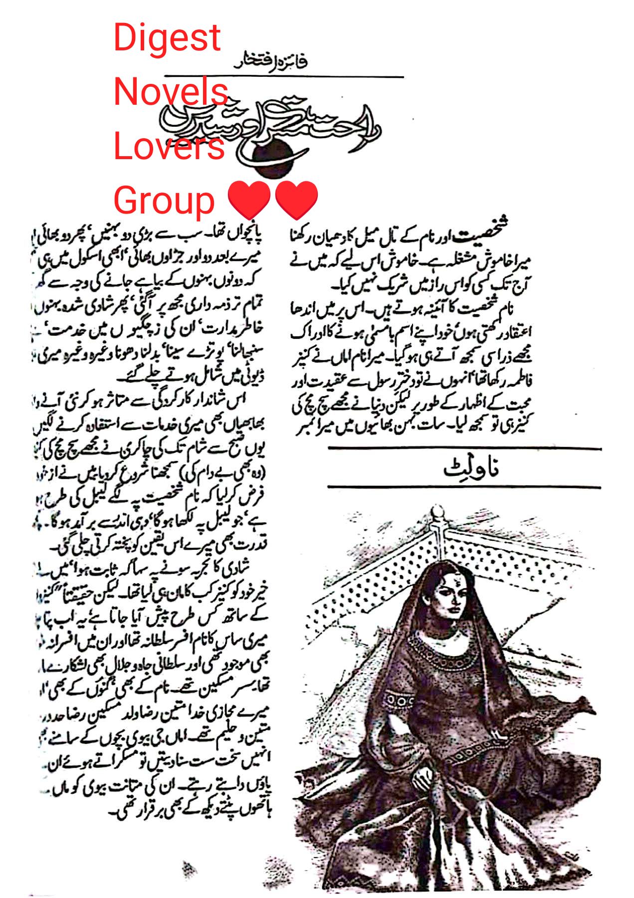 Rahat Mussarat aur Shireen by Faiza Iftikhar