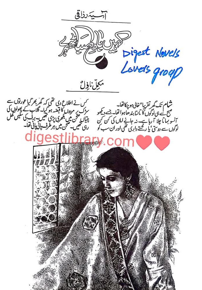 Kahin bad e saba thehray by Aasia Razzaqi