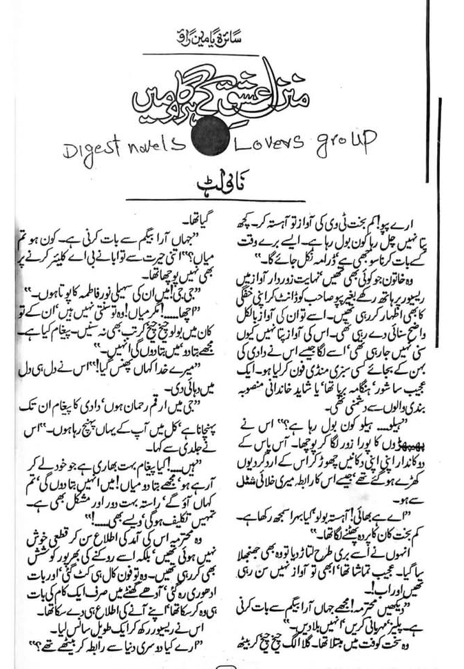 Manzile isheq k hargaam mai by Saira Yameen Rao