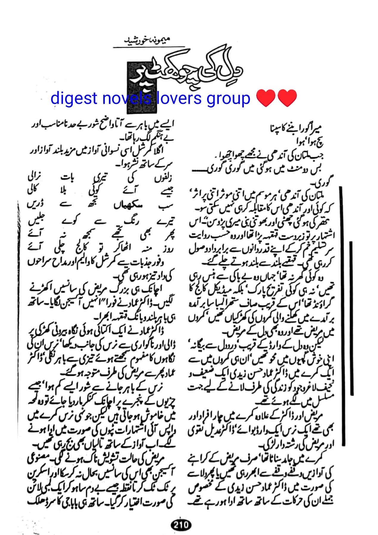 Dil ki chokhat par complete by Memoona Khursheed