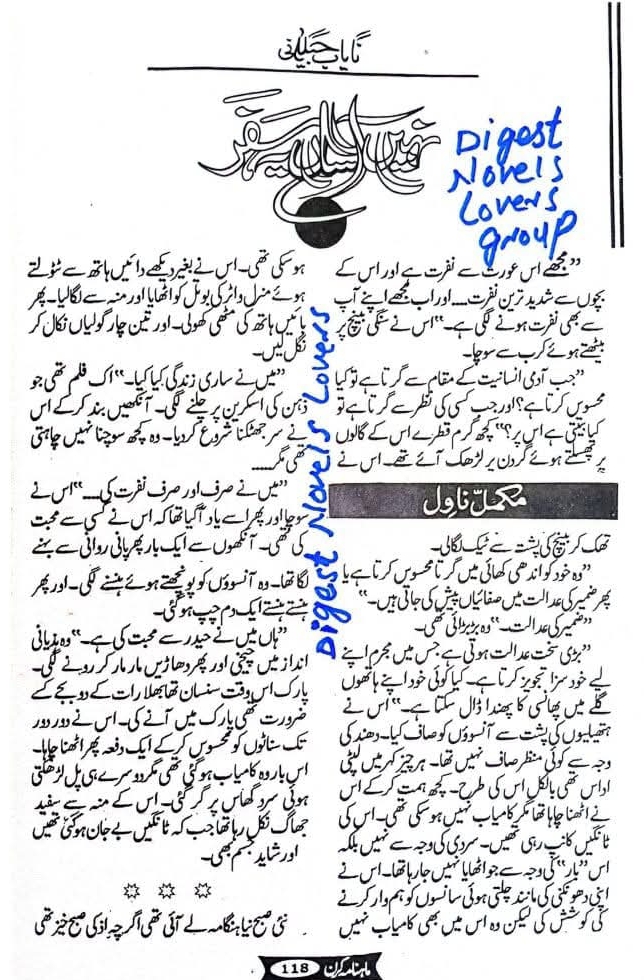 Nahi asan ye safar by Nayab Jailani