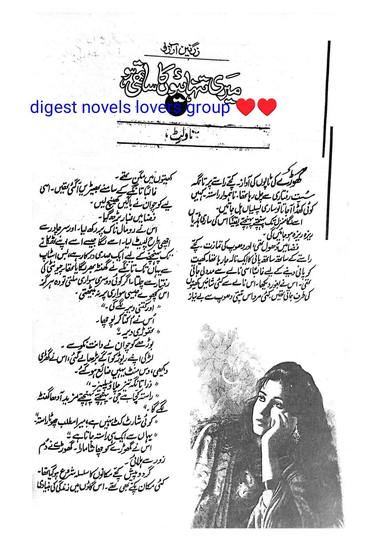 Meri tanhaion ka sathi ho by Zarnain Aarzoo