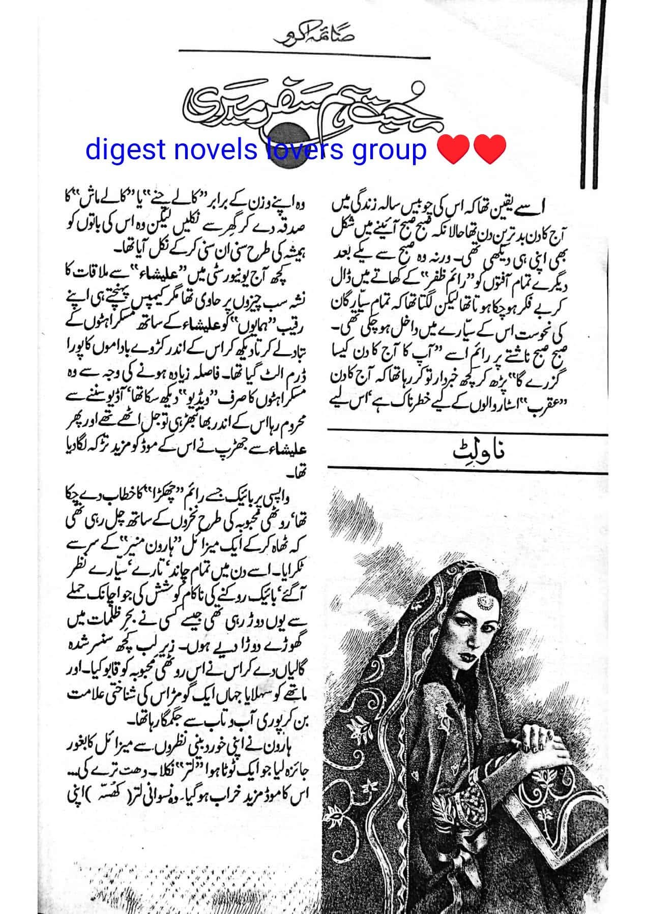 Mohabbat humsafar meri by Saima Akram Chaudhary