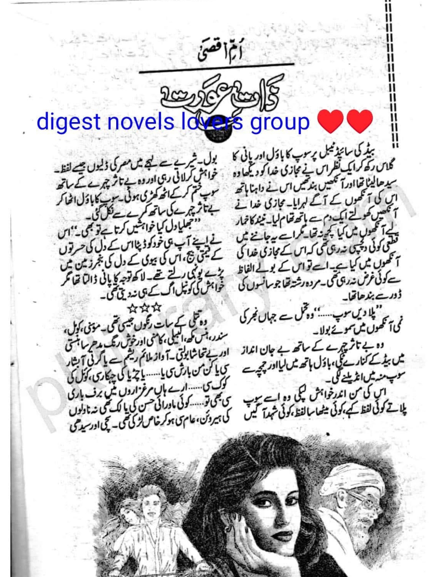 Zat e aurat by Umme Aqsa