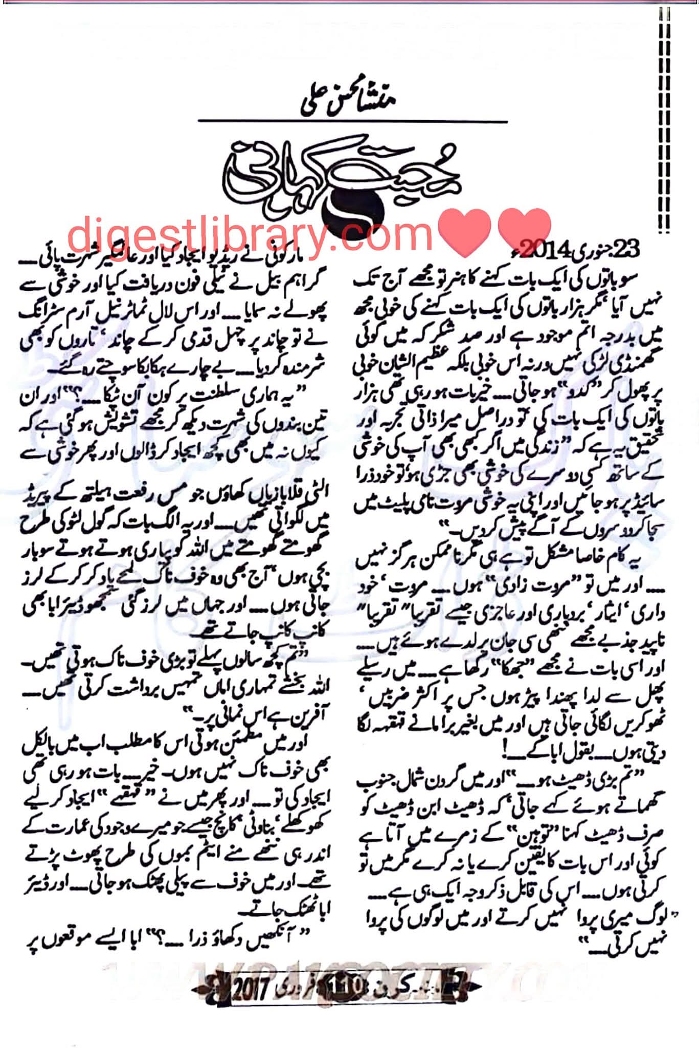 Mohabbat kahani by Mansha Mohsin Ali