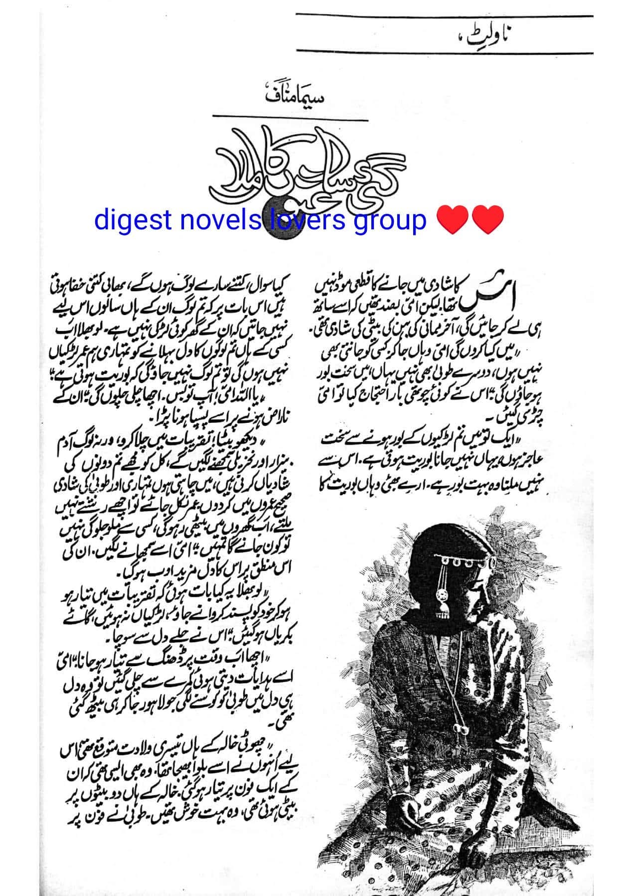 Gaye saaton ka malal by Seema Munaf