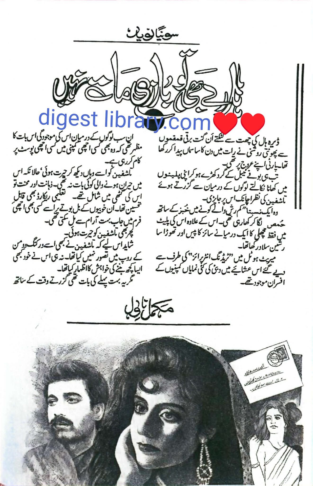 Haray bhi to bazi mat nahi by Sonia Naveed