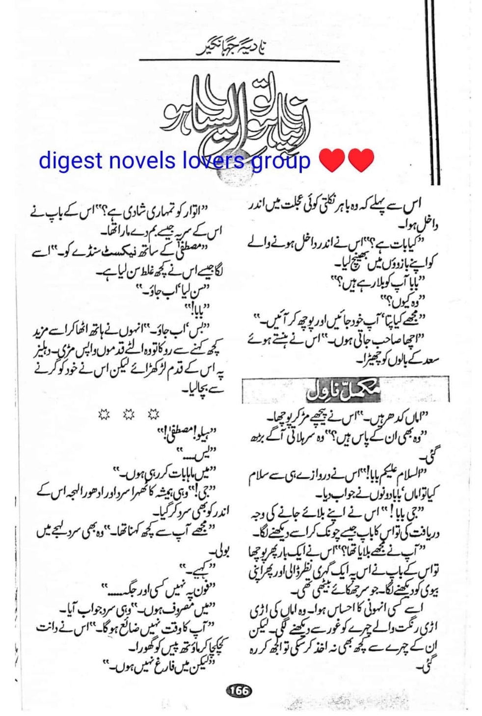 Apna ho to aisa ho by Nadia Jahangir
