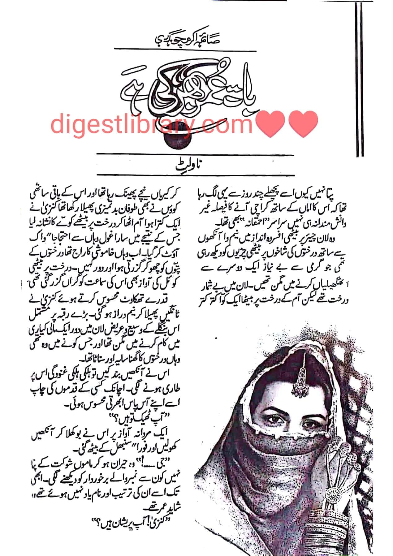Bat umar bhar ki by Saima Akram Chaudhary