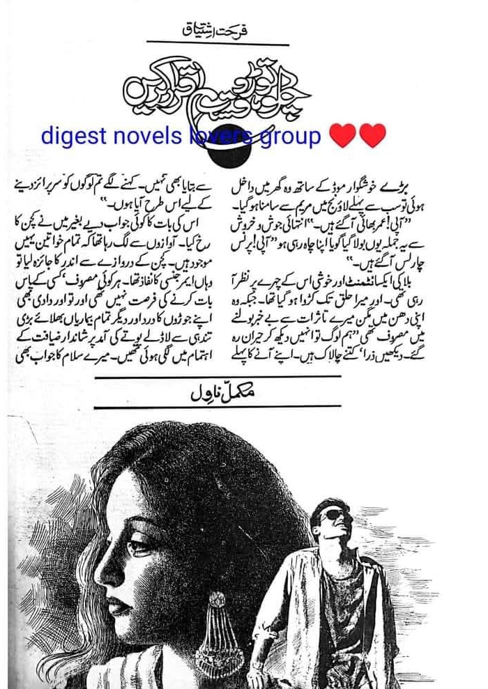 Chalo toro qasam iqrar karen by Farhat Ishtiaq โ novel cover