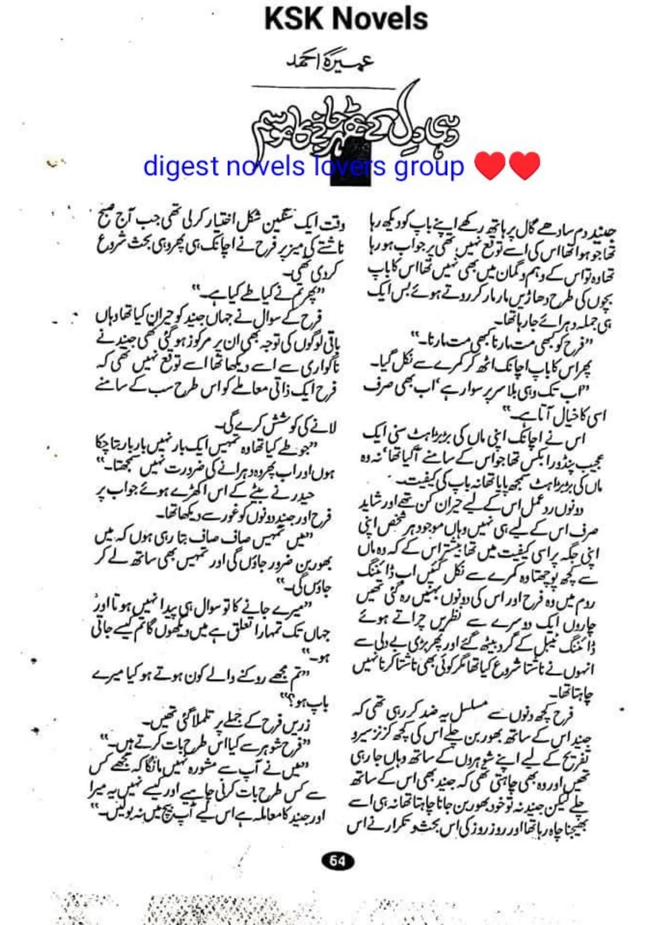 Wahi dil ke thehar jane ka mausam by Umaira Ahmad