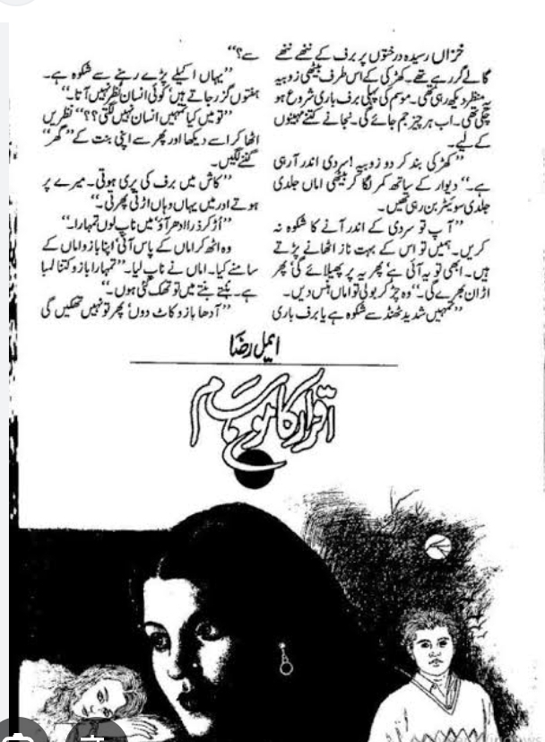 Iqrar ka mausam by Aimal Raza