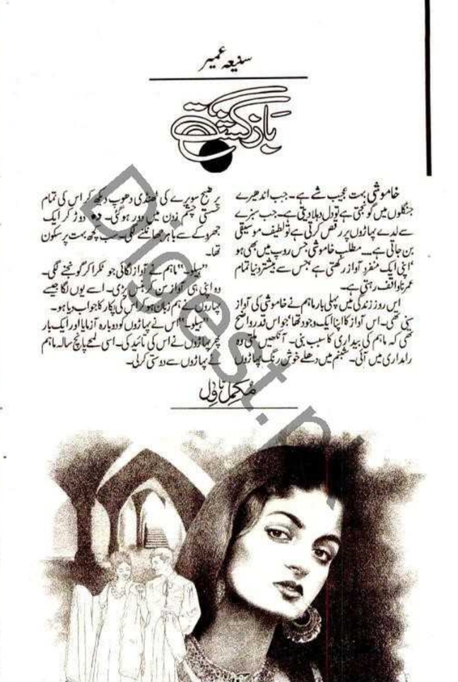 Bazgashat by Saniya Umair