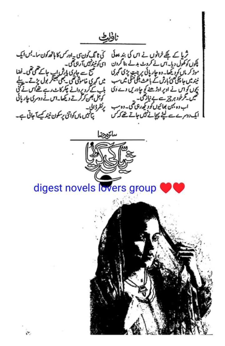 Surriya ki guria by Saira Raza