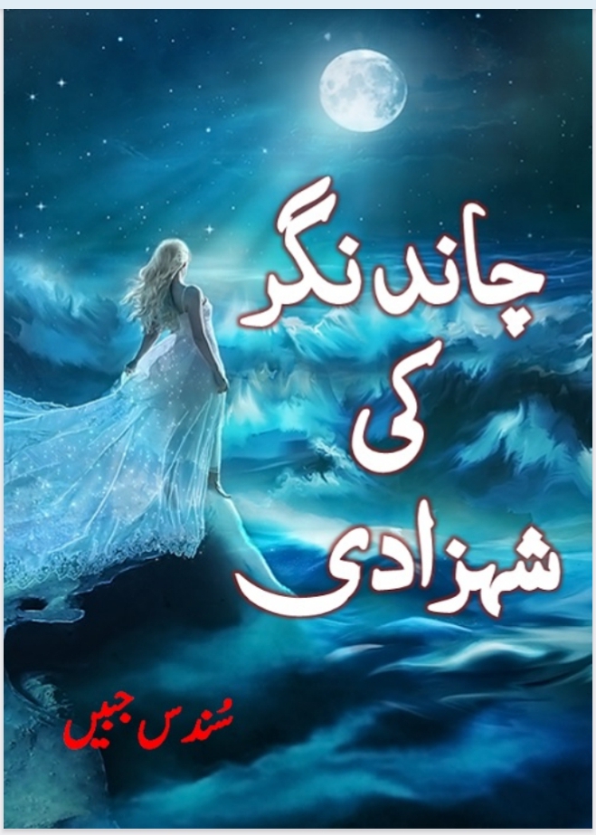 Chand nager ki shehzadi by Sundas Jabeen