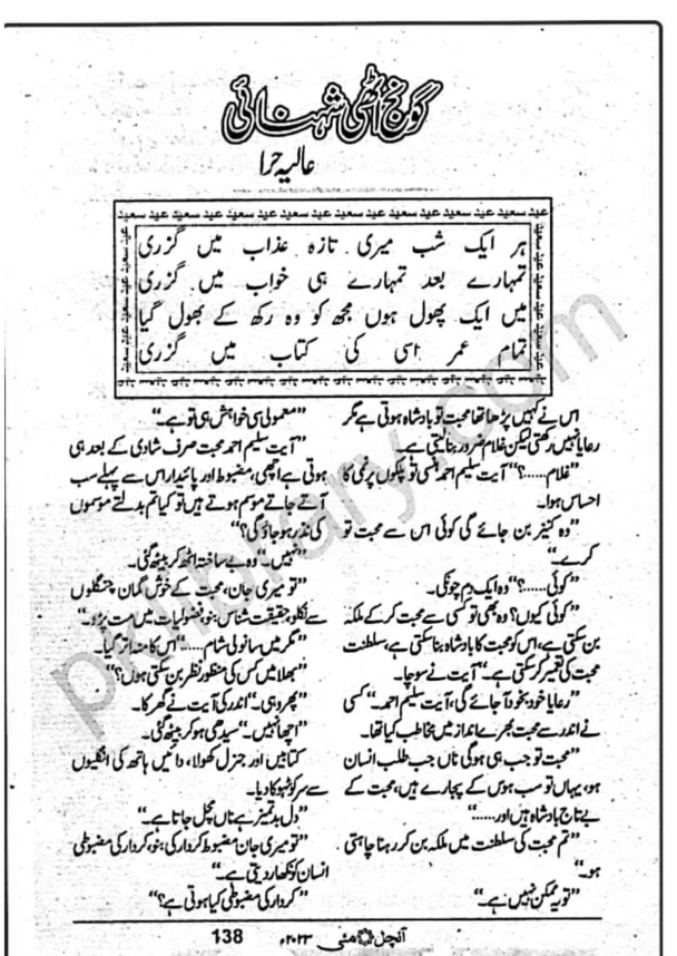 Goonj uthi shehnai by Alia Hira