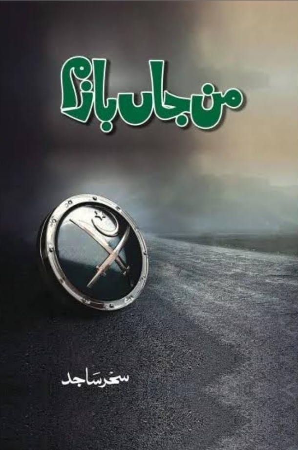 Man jaan bazam by Sehar Sajid