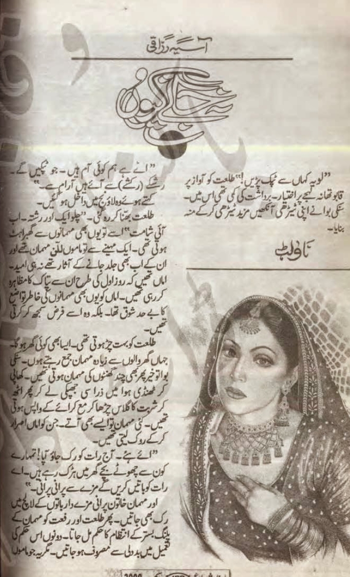 Na jane kyun by Asia Razzaqi