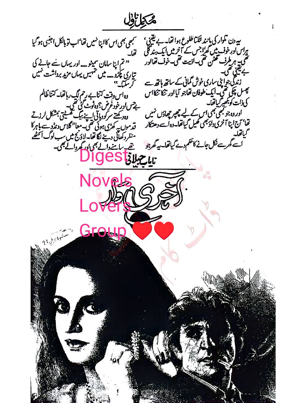 Akhri war by Nayab Jailani