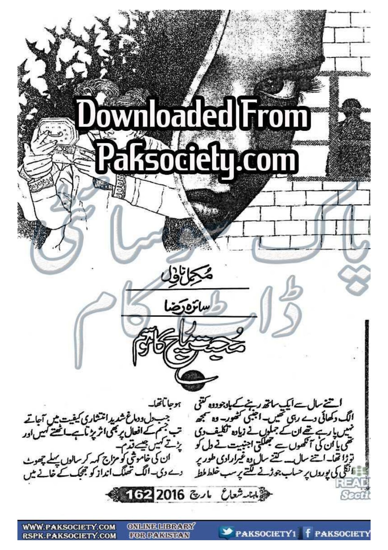 Mohabbat March ka mausam by Saira Raza